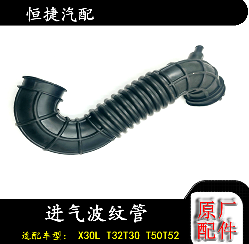 适配金杯X30L T30T32T50 T521.5排量进气波纹管 空滤管原厂配件
