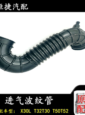 适配金杯X30L T30T32T50 T521.5排量进气波纹管 空滤管原厂配件