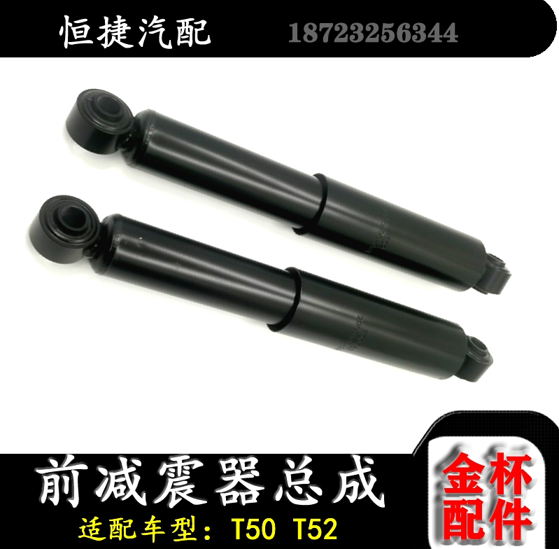 金杯海狮T50 T52前减震器总成 小货车 微卡前后减震器全车配件