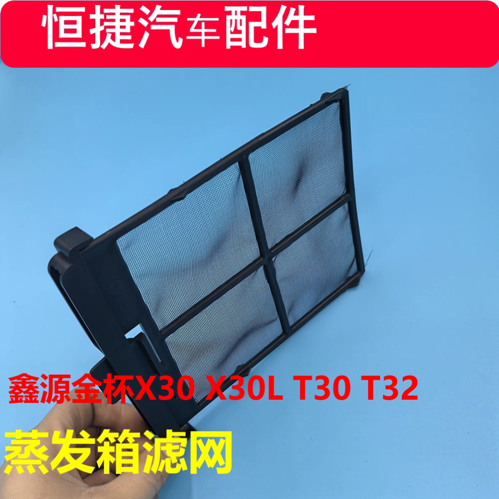 金杯X30 X30L T30 T32 空滤过滤网空调格空调滤蒸发箱滤网配件