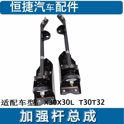 金杯小海狮X30 X30L T30 T32 加强杆总成 稳定杆 平衡杆 原厂