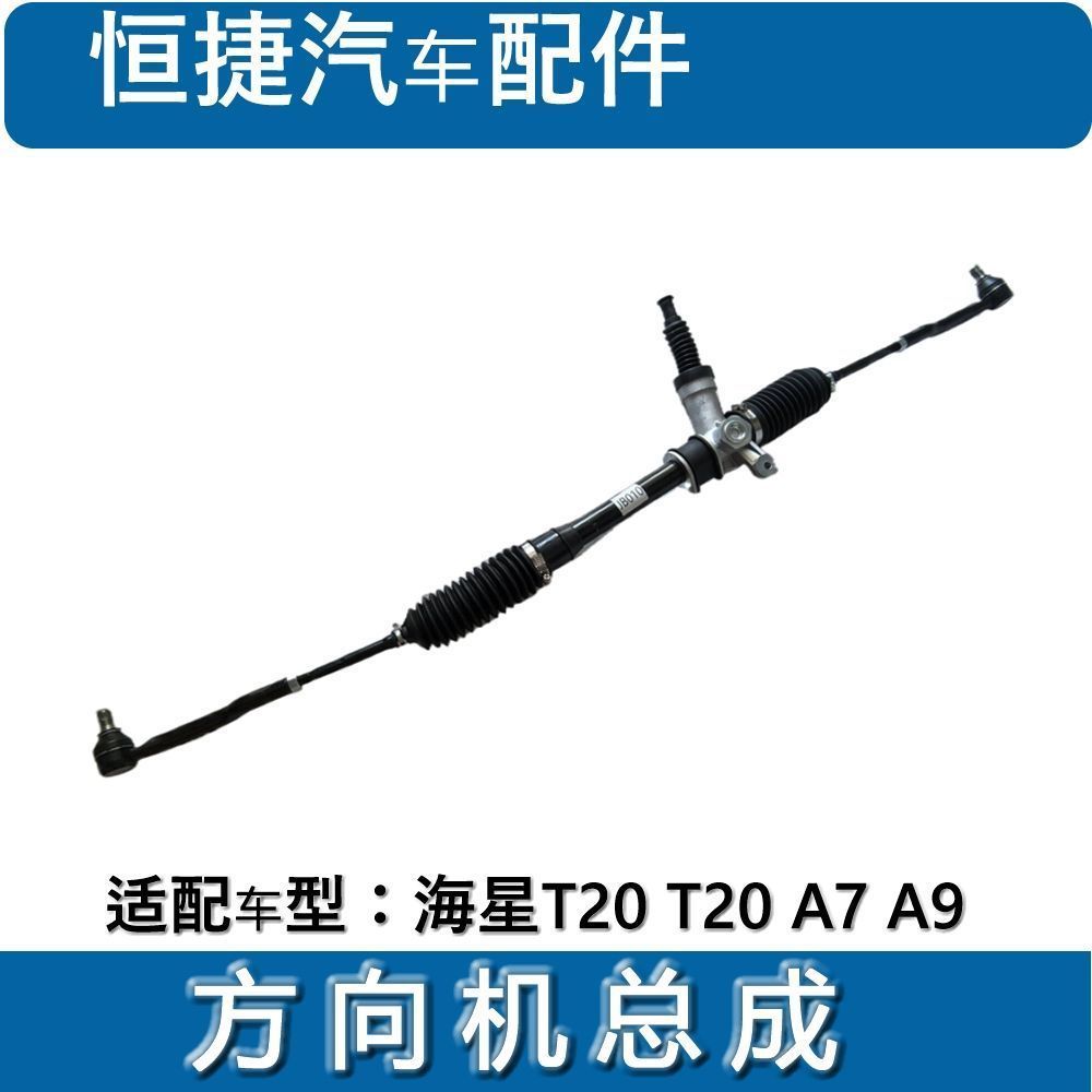 金杯海星T20 T22 A7 A9方向机总成 转向机助力器原厂配件