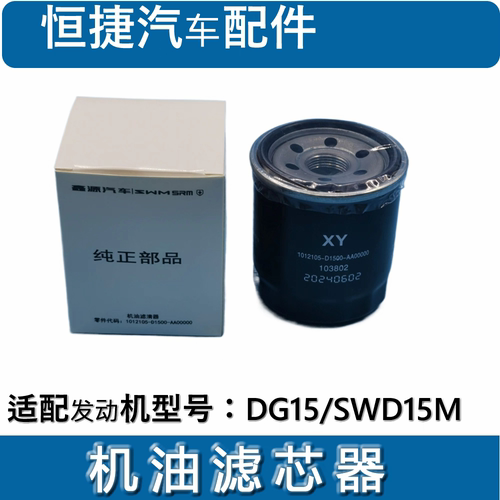 华晨金杯750新海狮ST50T52T30ST32S机油滤清器 滤芯机滤1.6排量