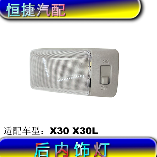 适配金杯X30L新海狮后阅读内灯 顶灯车内灯原厂配件包邮