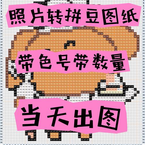 拼豆纸定制卡通形象拼豆图纸定制图片转像素图转拼豆图纸（仅图纸