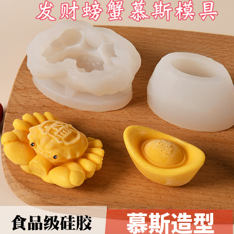 热销新品招财螃蟹慕斯硅胶模具元宝山药芒果奶冻翻糖菜品造型摆盘,厨房/烹饪用具,DIY模具,淘宝优惠券,粉丝福利购,淘宝优惠卷
