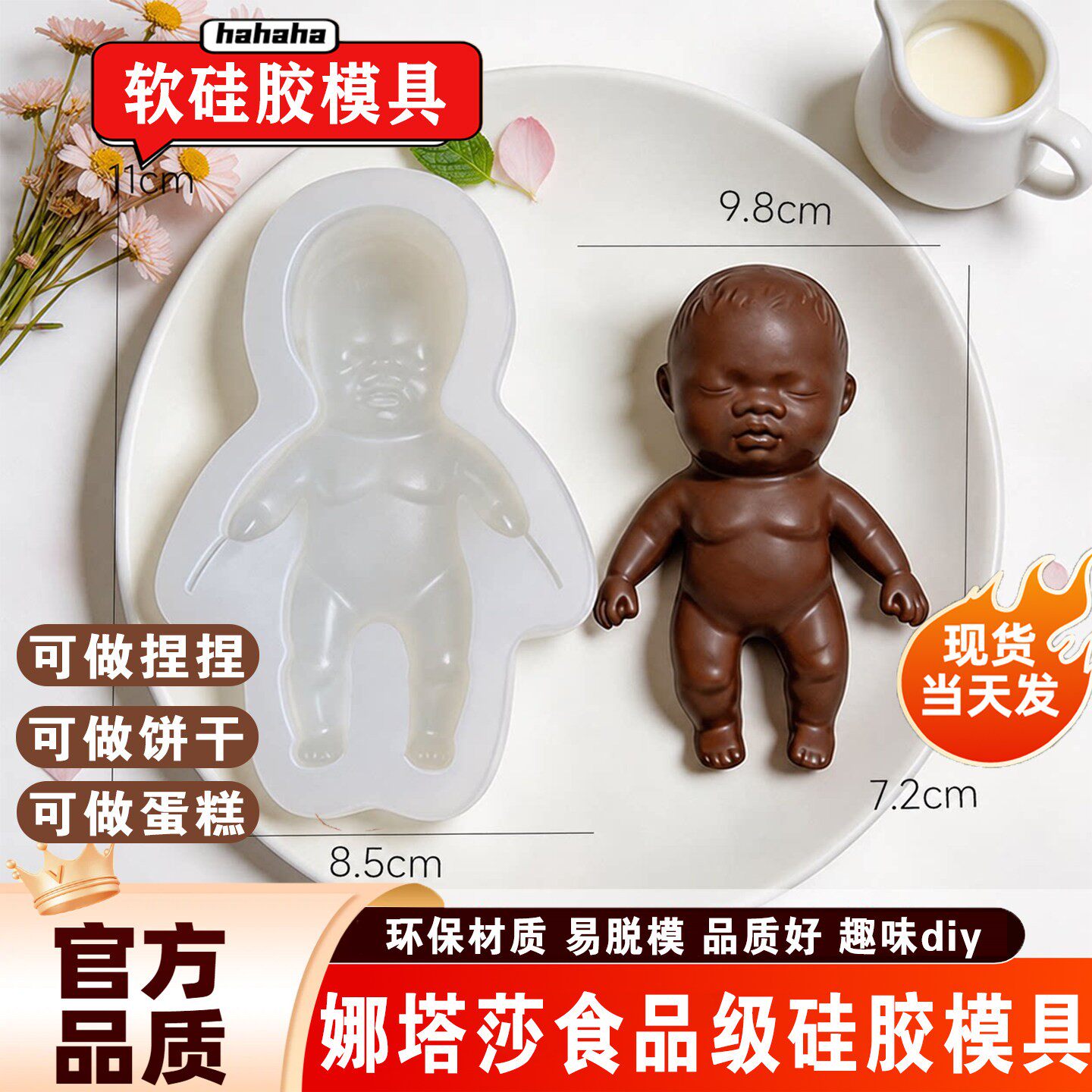 娜塔莎模具巧克力饼干软硅胶模具捏捏模具DIY烘焙搞怪甜品食品