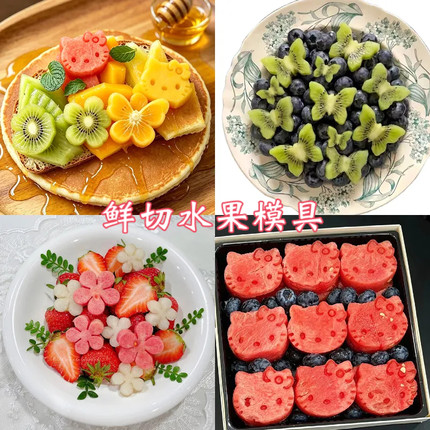西瓜模具切水果花样造型压模可爱创意花朵压花切模工具印花器外卖