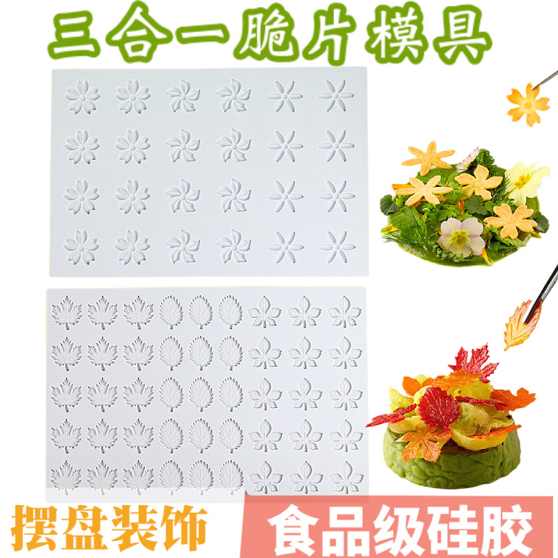 三合一花朵翻糖蕾丝垫枫叶橙子片树叶硅胶模具意境菜脆片薄脆磨具