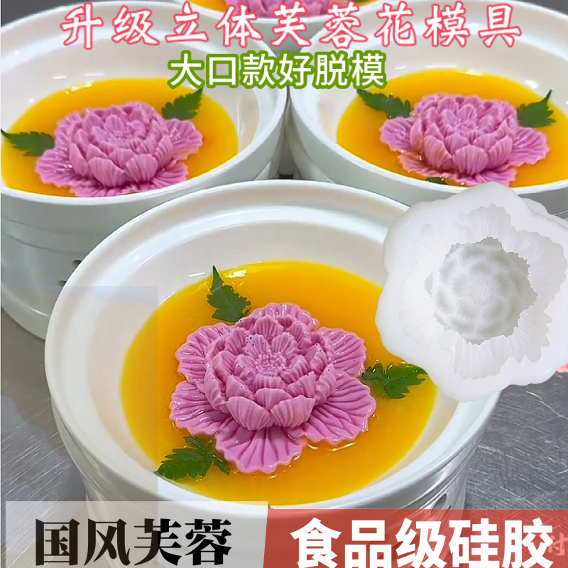 芙蓉花硅胶模具芒果慕斯