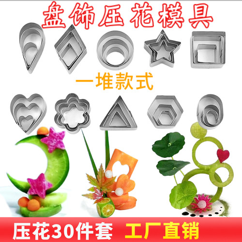 盘饰压花模具摆盘装饰点缀造型