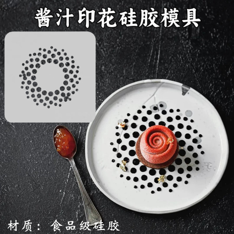 盘饰镂空翻糖蕾丝垫西餐分子料理果酱印花硅胶模具酱汁撒粉模具