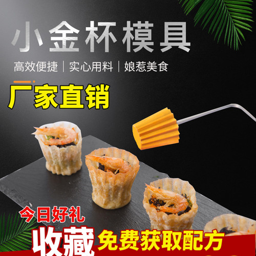diy意境马来西亚油炸蛋挞模具