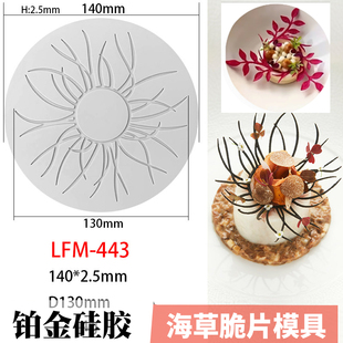 水草形状脆片硅胶模具圆形海草圆环蛋糕料理镂空树叶装饰点缀盘饰