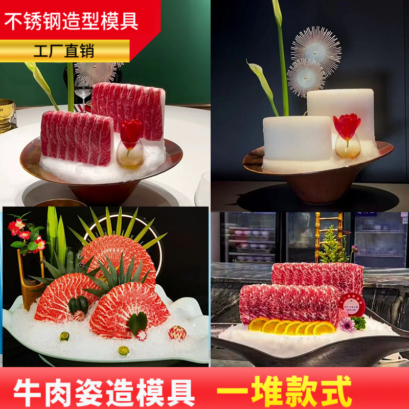 牛肉姿造摆盘模具和牛刺身