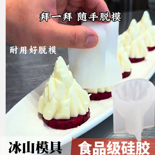 蓝莓山药款山冰山奶冻硅胶模具