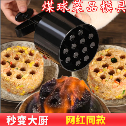 网红蜂窝煤炒饭米饭模具煤球蛋糕