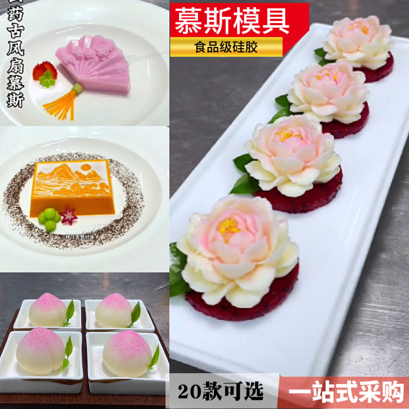 茉莉花山水画扇子芒果慕斯硅胶扇形模具甜品摆盘造型花朵仙桃奶冻
