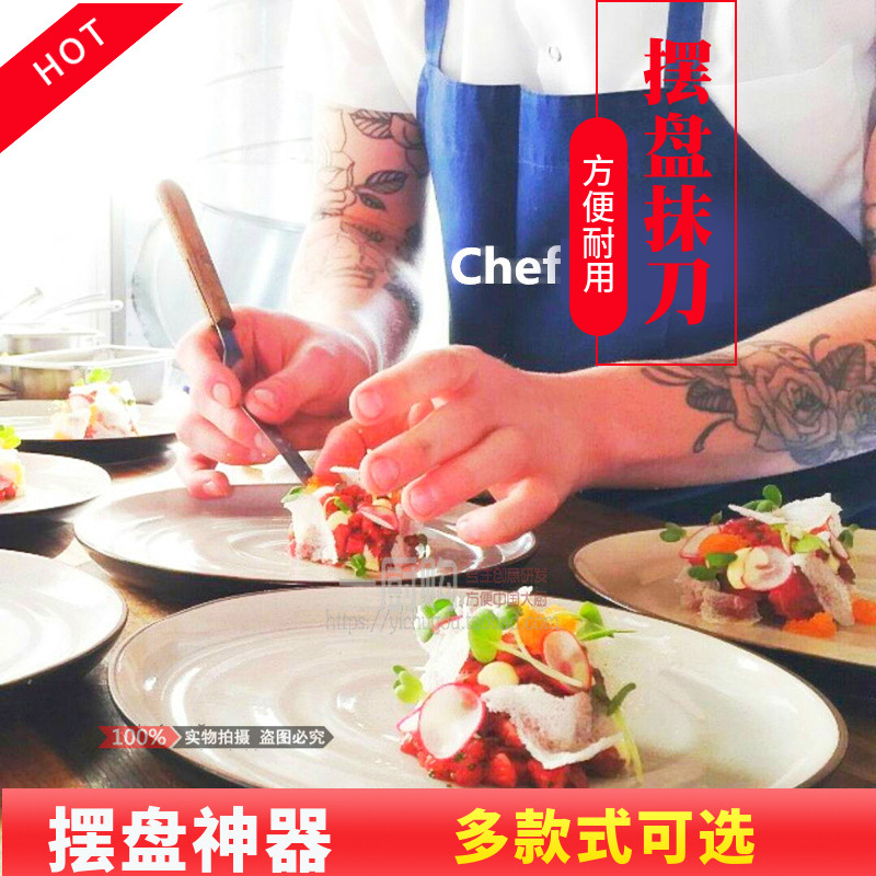 分子料理不锈钢专用摆盘工具西餐厨师摆盘专用小抹刀 专业食品级