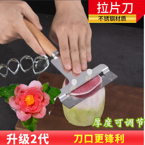 拉片刀切片器果蔬心里美萝卜雕花
