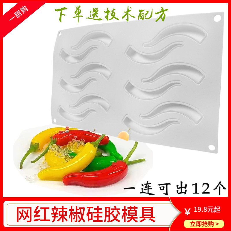 创意12连辣椒硅胶慕斯模具