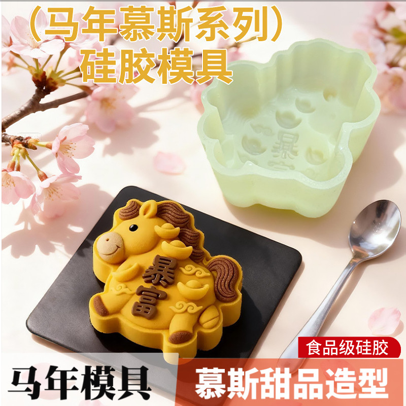 马上暴富慕斯造型硅胶模具
