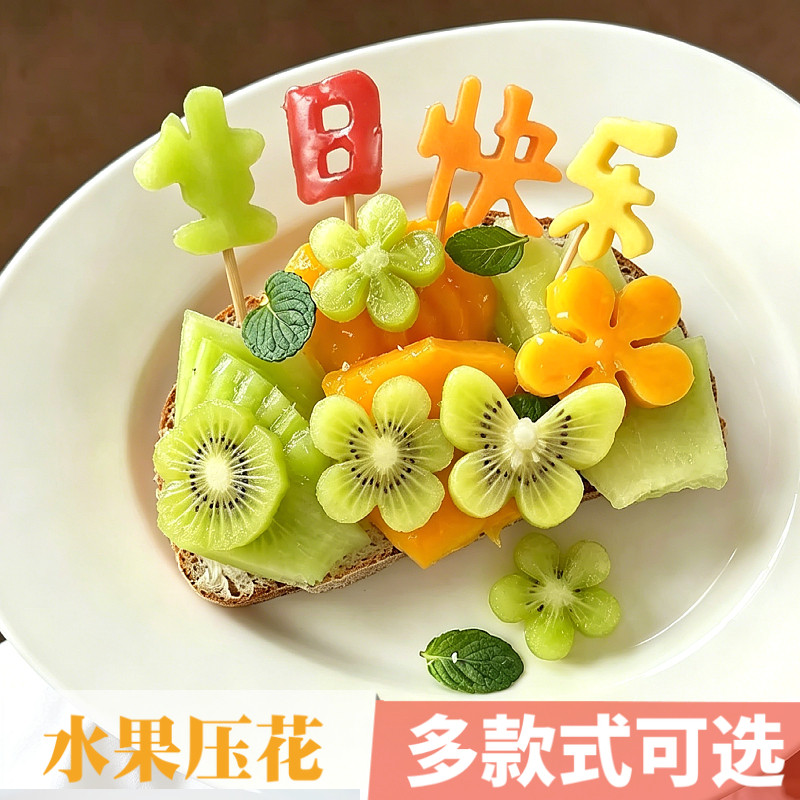 蝴蝶花朵生日快乐刻字厨房盘饰压花模具鲜切西瓜水果切拼盘过生