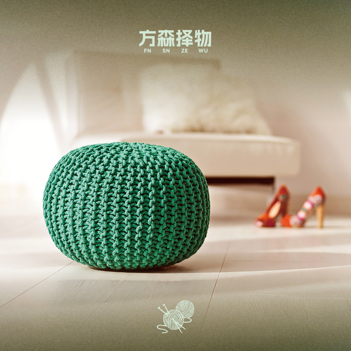 择物|手工换鞋凳北欧蒲团坐凳 女儿房脚凳 圆墩坐垫客厅沙发蒲团