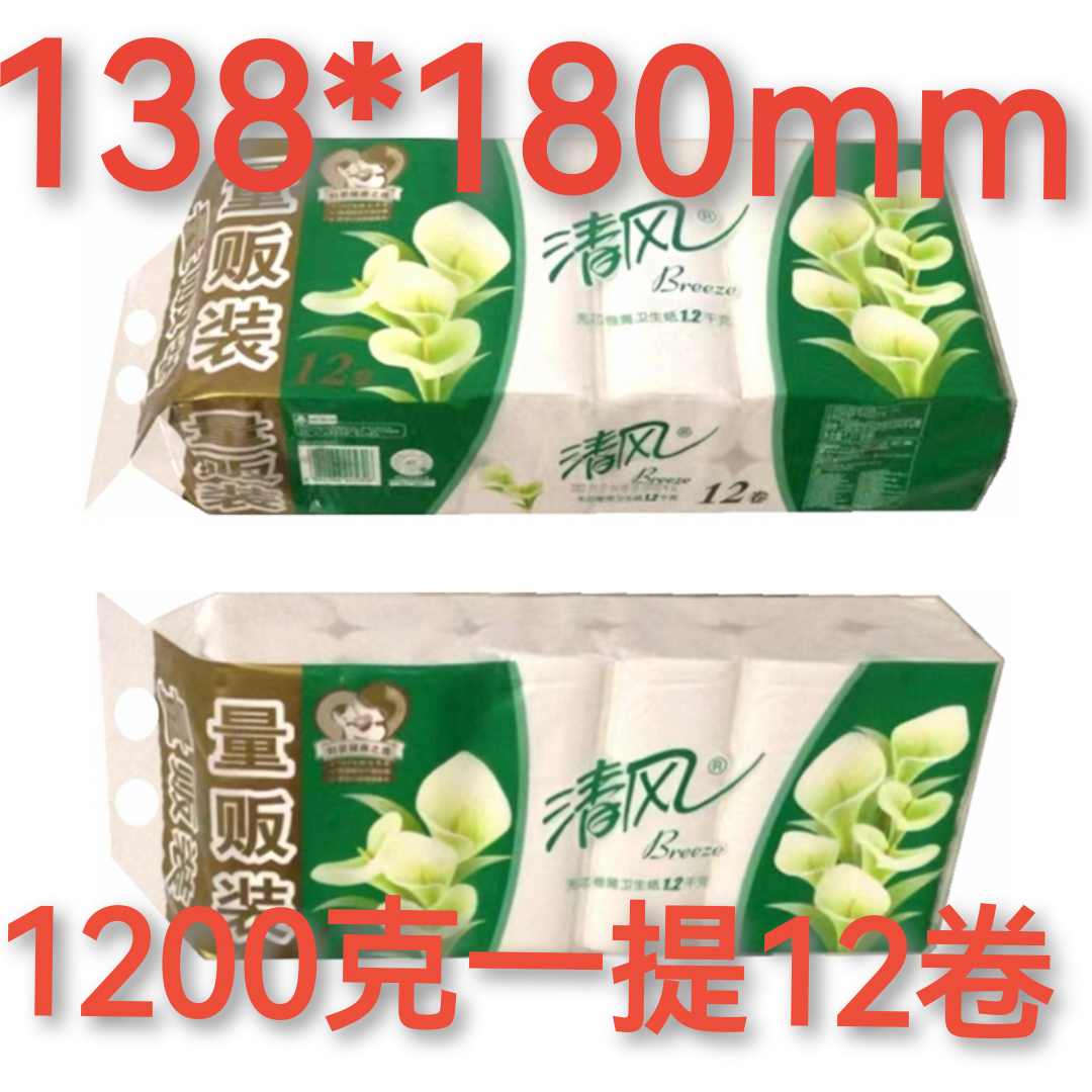 清风3层卷纸1200克/提/12卷 妇婴平纹家用24省包邮无芯长卷筒卫生