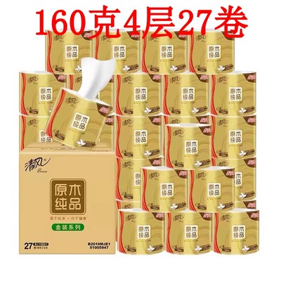 清风原木纯品金装卷纸4层160克/卷27卷整箱家用有芯卷筒卫生纸巾