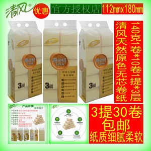 清风卷纸金装原色140克1卷 3提30卷12省家用无芯卷筒纸卫生纸纸巾