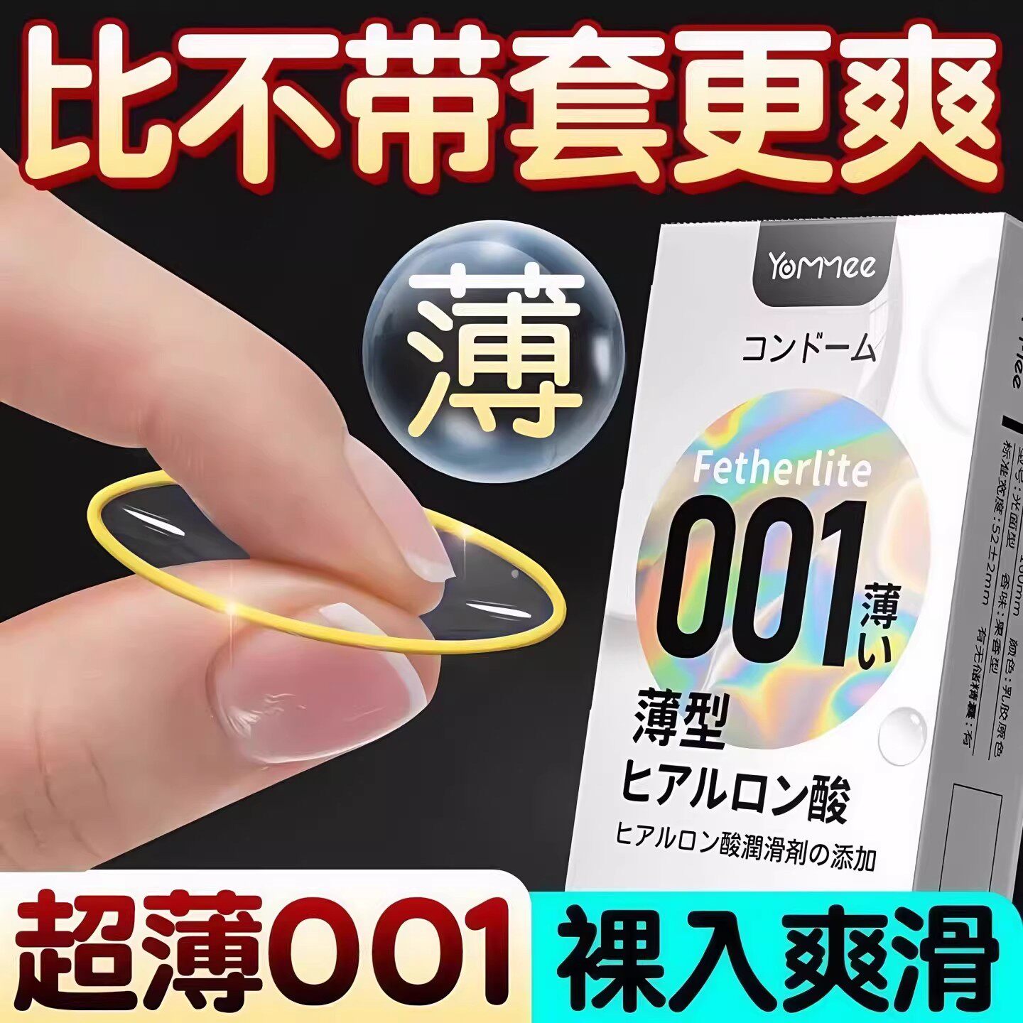 悠魅001套避增粗增大增大增硬延时增大安全带颗粒孕