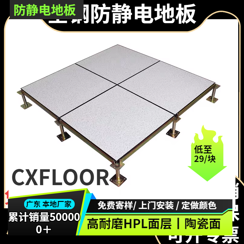 广东陶瓷防静电架空活动地板600