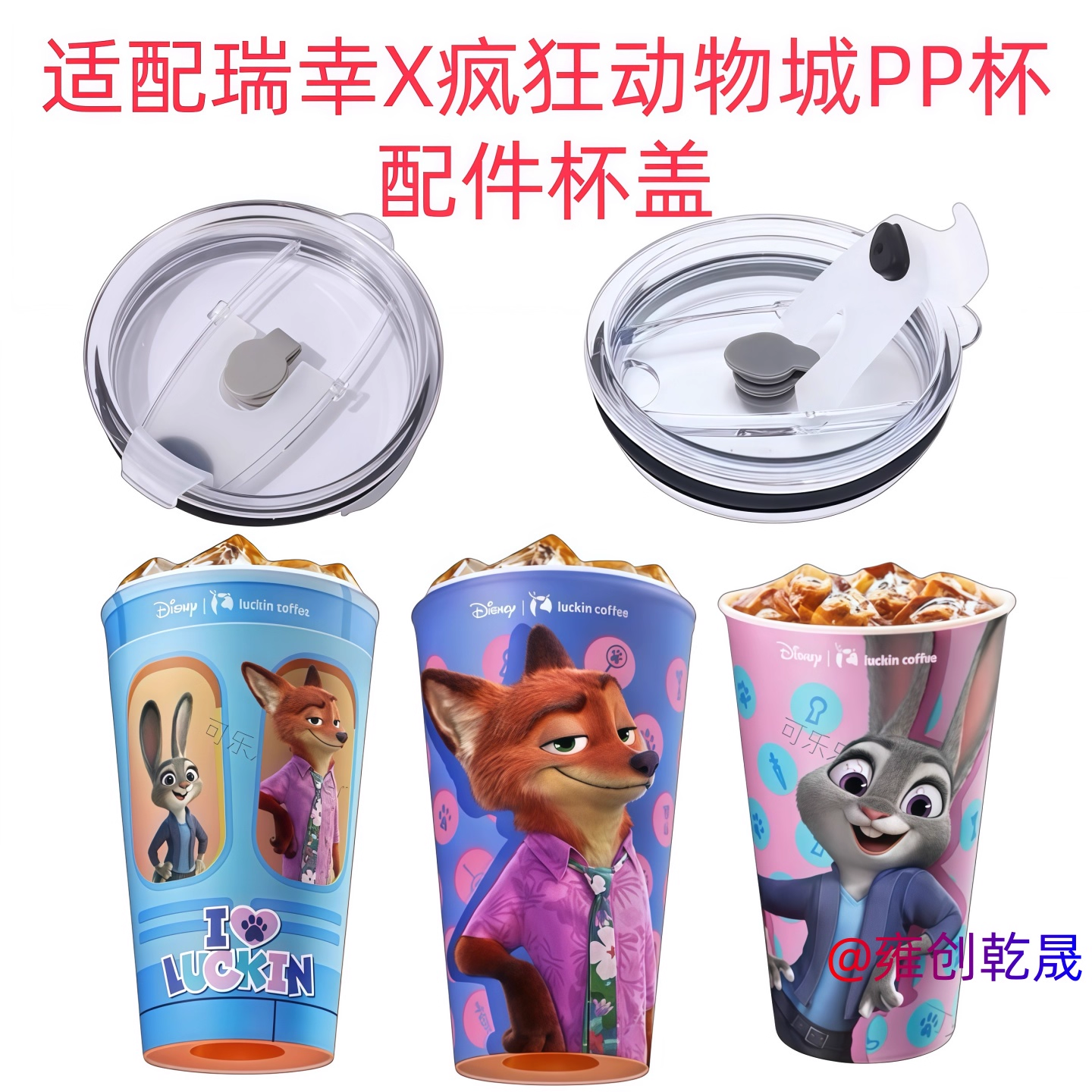 适配瑞幸疯狂动物城pp杯改造内胆杯盖子 304不锈钢配套联名配件