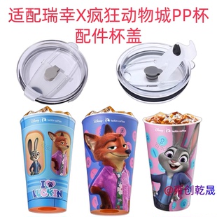 适配瑞幸疯狂动物城pp杯改造内胆杯盖子 304不锈钢配套联名配件