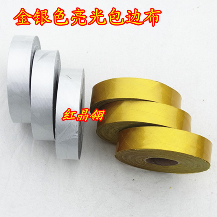 高档色丁包边布布条旗袍服装辅料