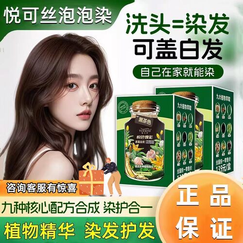 植物无刺激泡泡染发剂盖白发