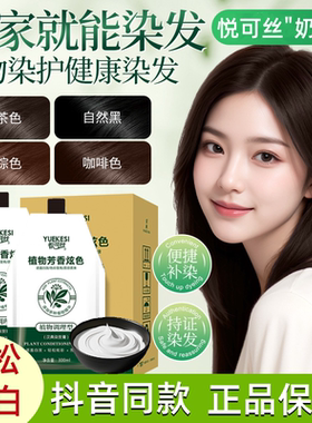 悦可丝双支沙龙奶油染膏自己在家染发盖白发黑茶黑色抖音同款正品