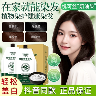 悦可丝双支沙龙奶油染膏自己在家染发盖白发黑茶黑色抖音同款正品