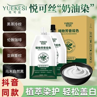 悦可丝旗舰店正品抖音同款植物染发剂大双支沙龙护理奶油染膏盖白