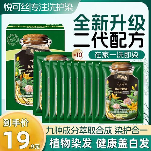 悦可丝泡泡染发剂盖白发