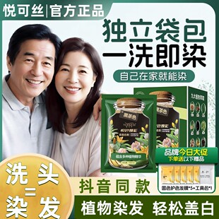 悦可丝植物泡泡染发剂盖白发染膏自己在家染黑茶棕色袋装旗舰正品