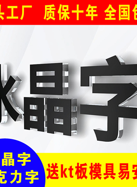 亚克力水晶字pvc雪弗板雕刻公司背景墙logo加工定制门头招牌广告