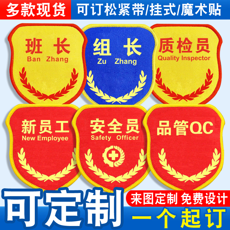 安全员袖标袖章定制臂章红袖套臂牌品管QC新员工班组长质检员订做