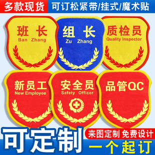安全员袖标袖章定制臂章红袖套臂牌品管QC新员工班组长质检员订做
