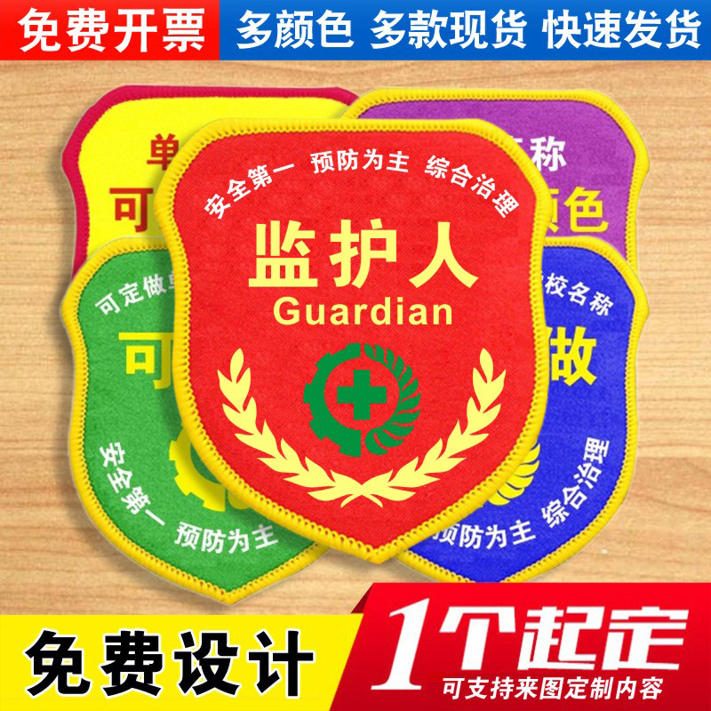 监护人臂章袖标袖章袖套定制