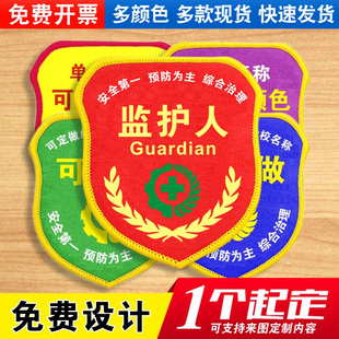 监护人臂章袖标袖章袖套专责责任人巡查检查安全监督员松紧带定制