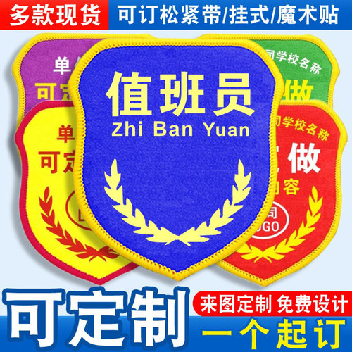 值班员臂章袖标袖章袖套胸牌品管QC质检员班组长新员工松紧带定制