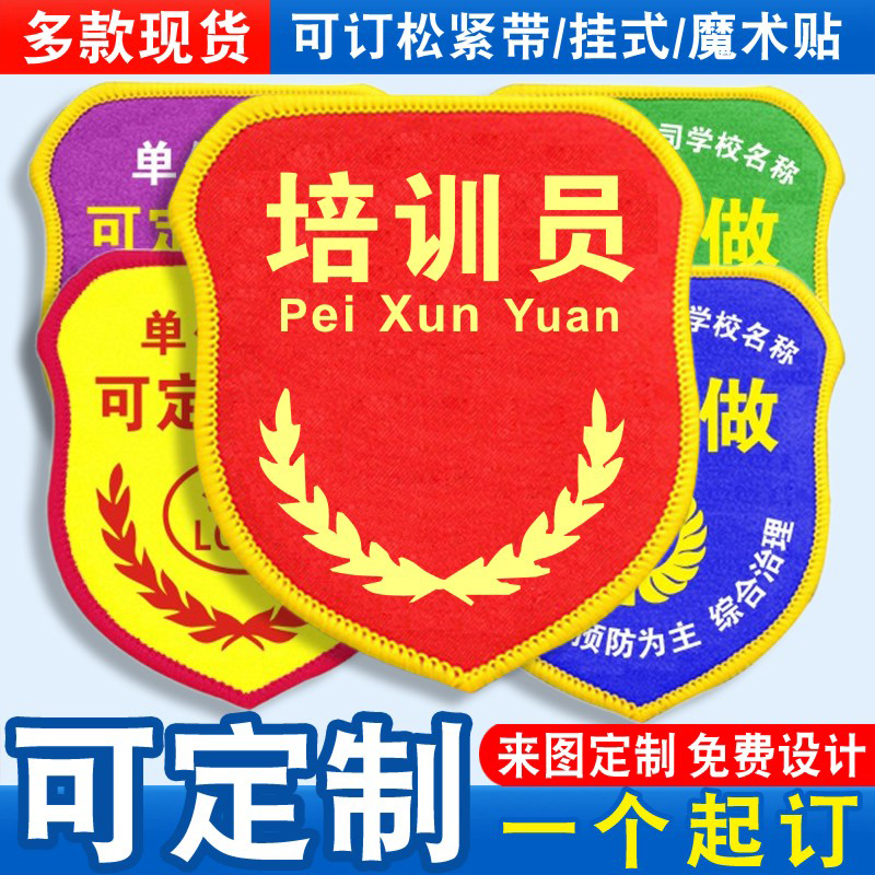 培训员臂章袖标袖章红袖套胸牌品管QC安全质检员班组长新员工定制