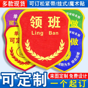 领班臂章袖标袖章红袖套胸牌QC新员工班组长值班质检员魔术贴定制